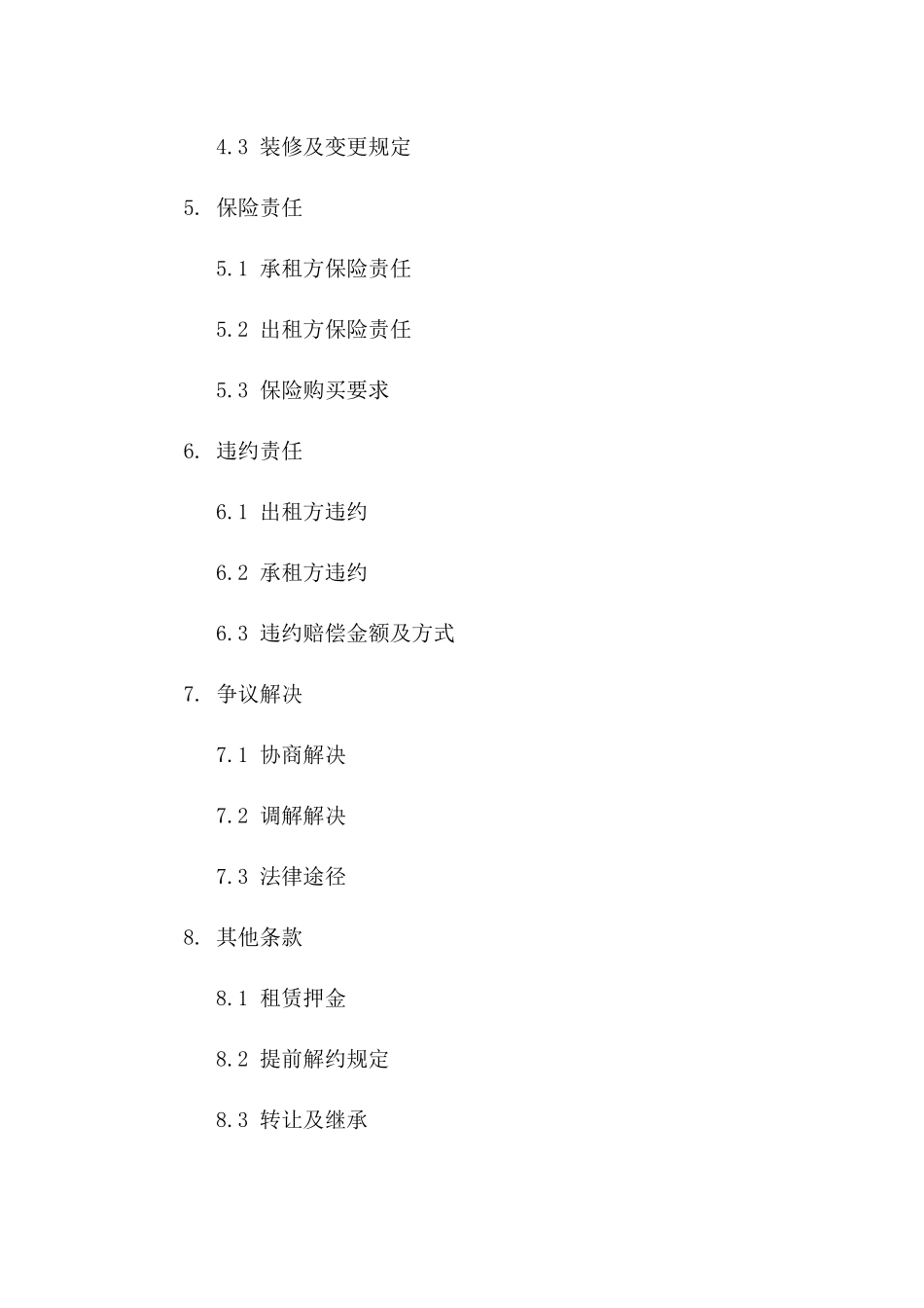 2024年简化版门面租赁协议范例一_第3页