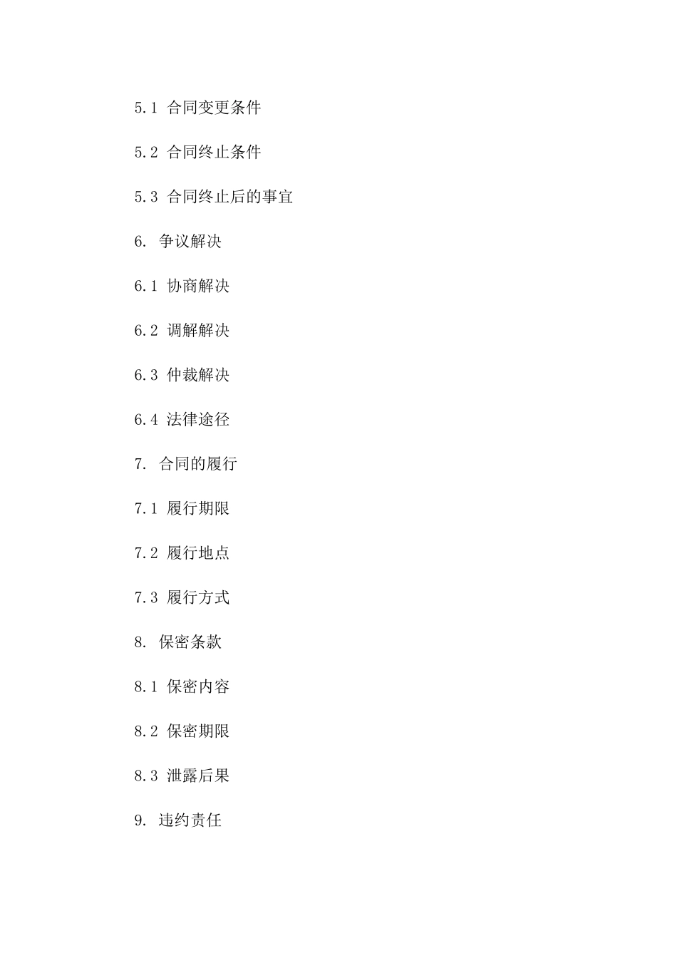 2024年简化版免责合同书样本一_第3页