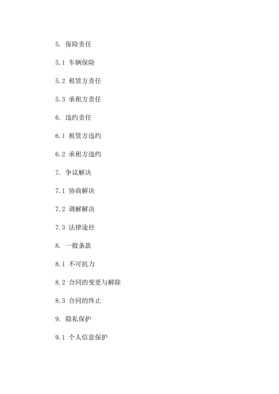 2024年简化版汽车运输租赁协议样式一_第3页