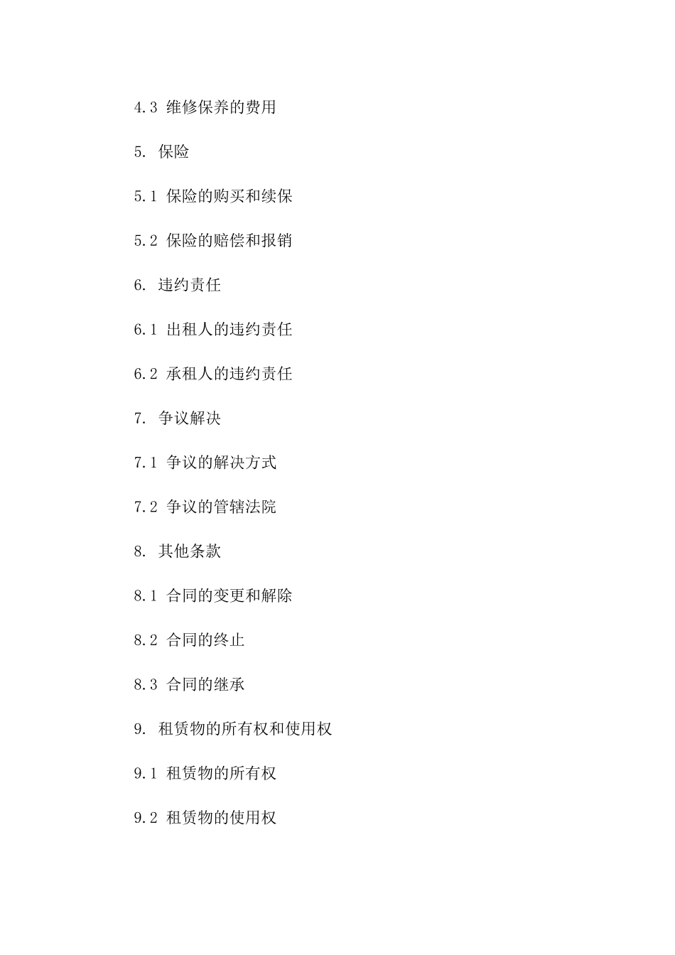 2024年简化版融资租赁委托协议样例一_第3页