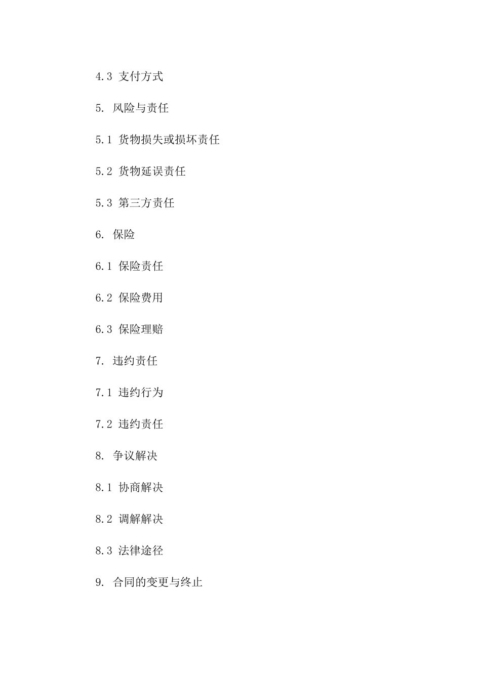 2024年简化版物流服务委托协议一_第3页