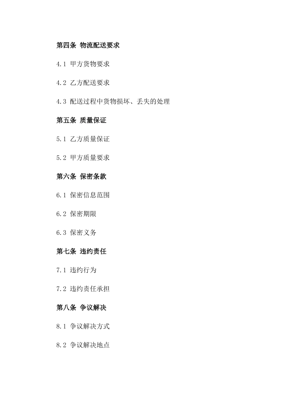 2024年简化版物流配送服务协议版_第3页