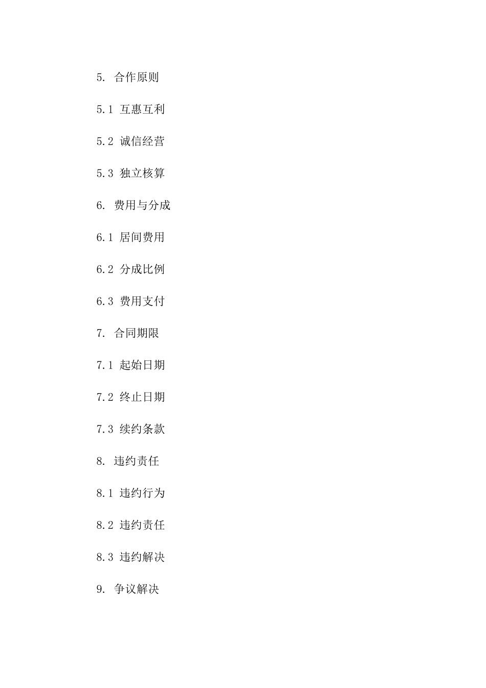 2024年简化版销售居间服务协议版_第3页