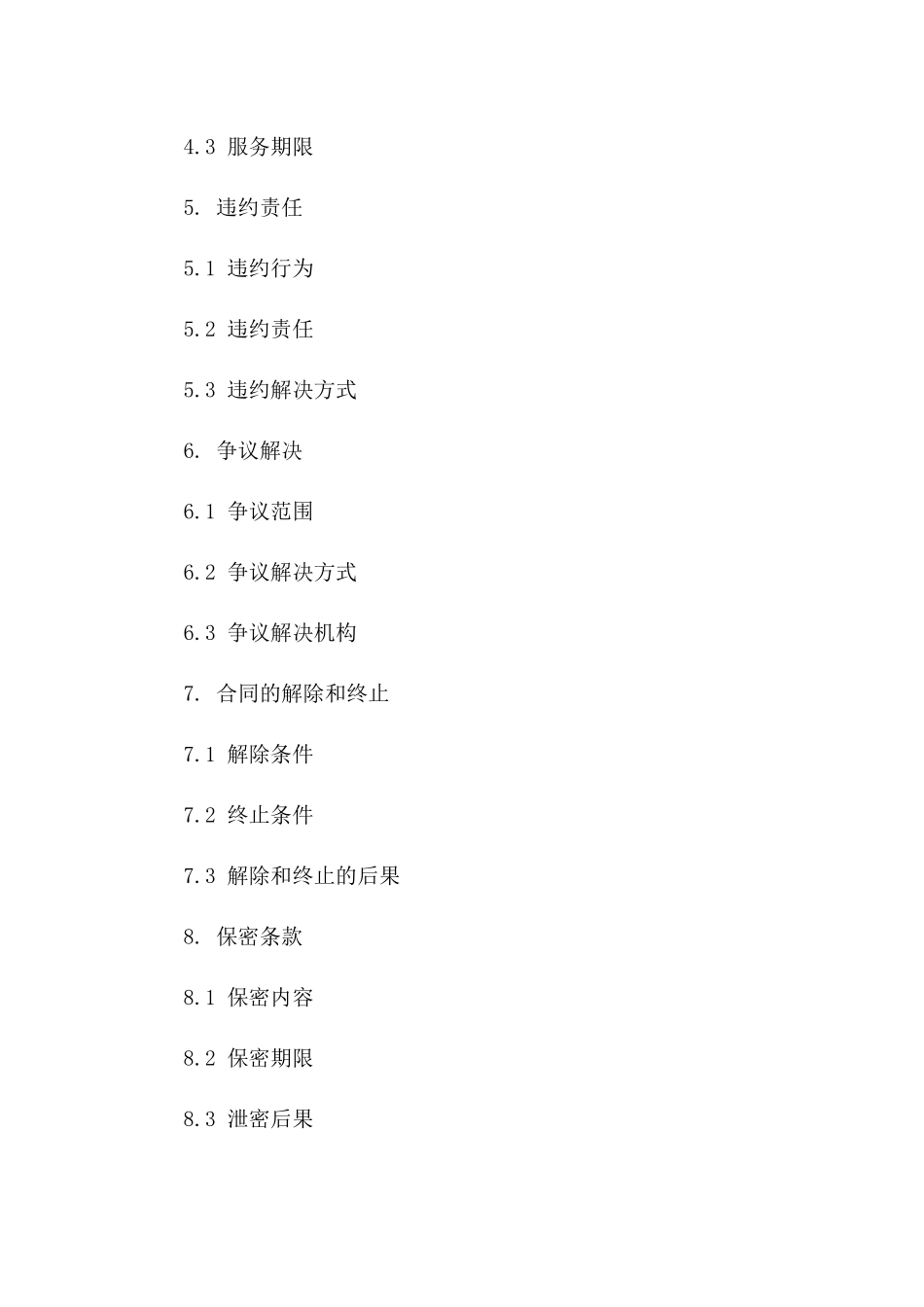 2024年简化版续签协议文件范例版_第3页