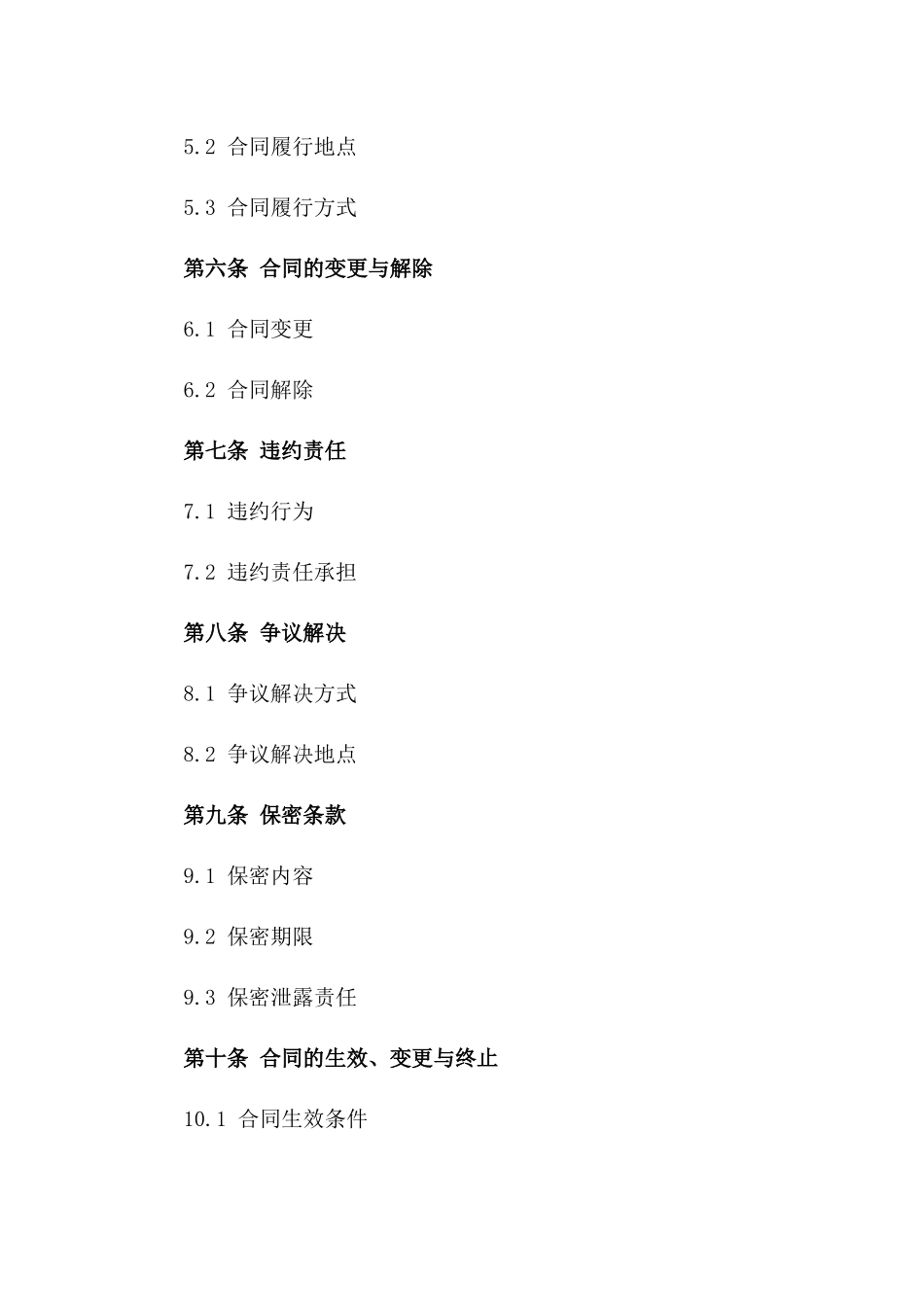 2024年简化版延期付款项目合作合同书一_第3页