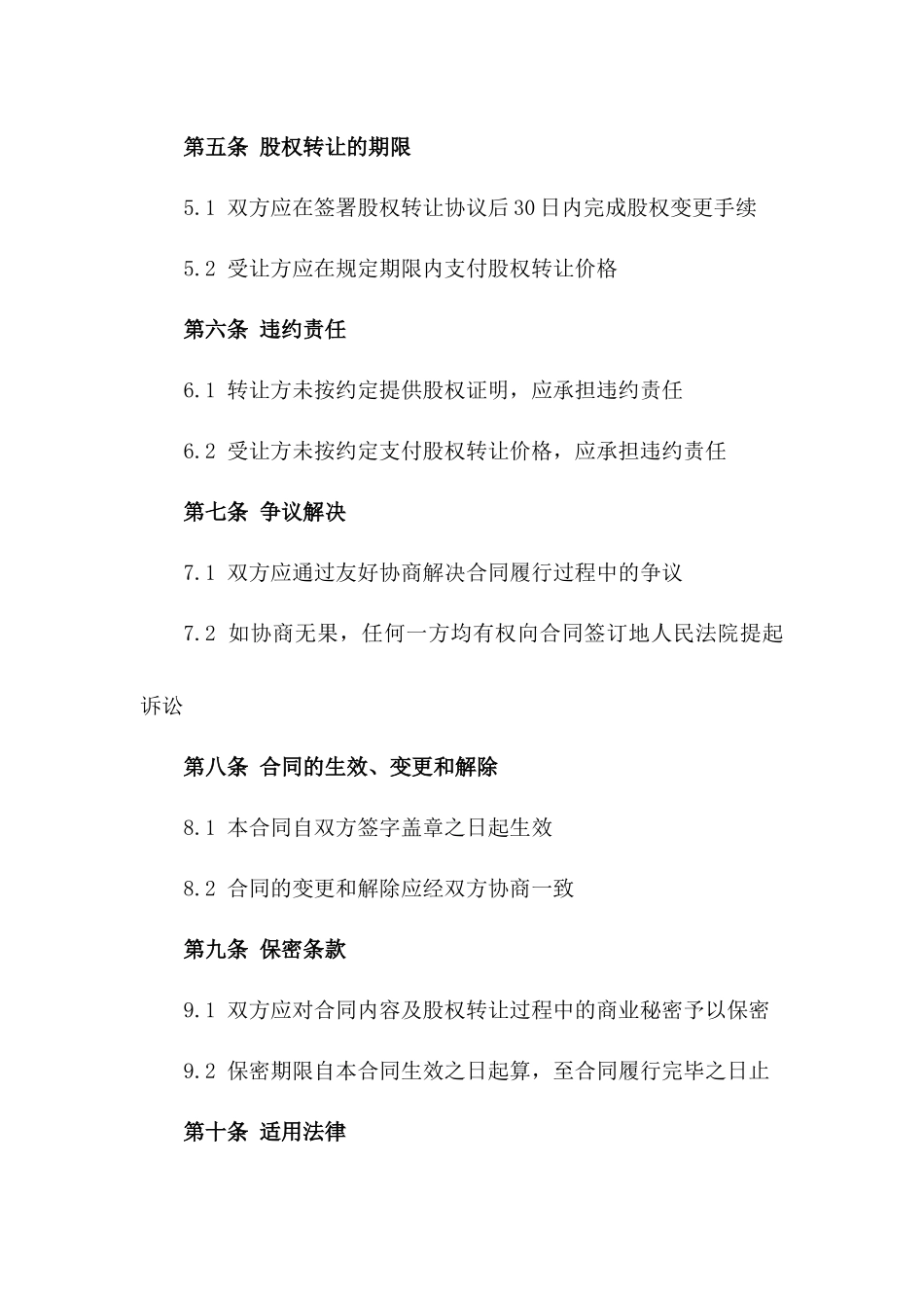 2024年简化股权无偿转让合同一_第3页