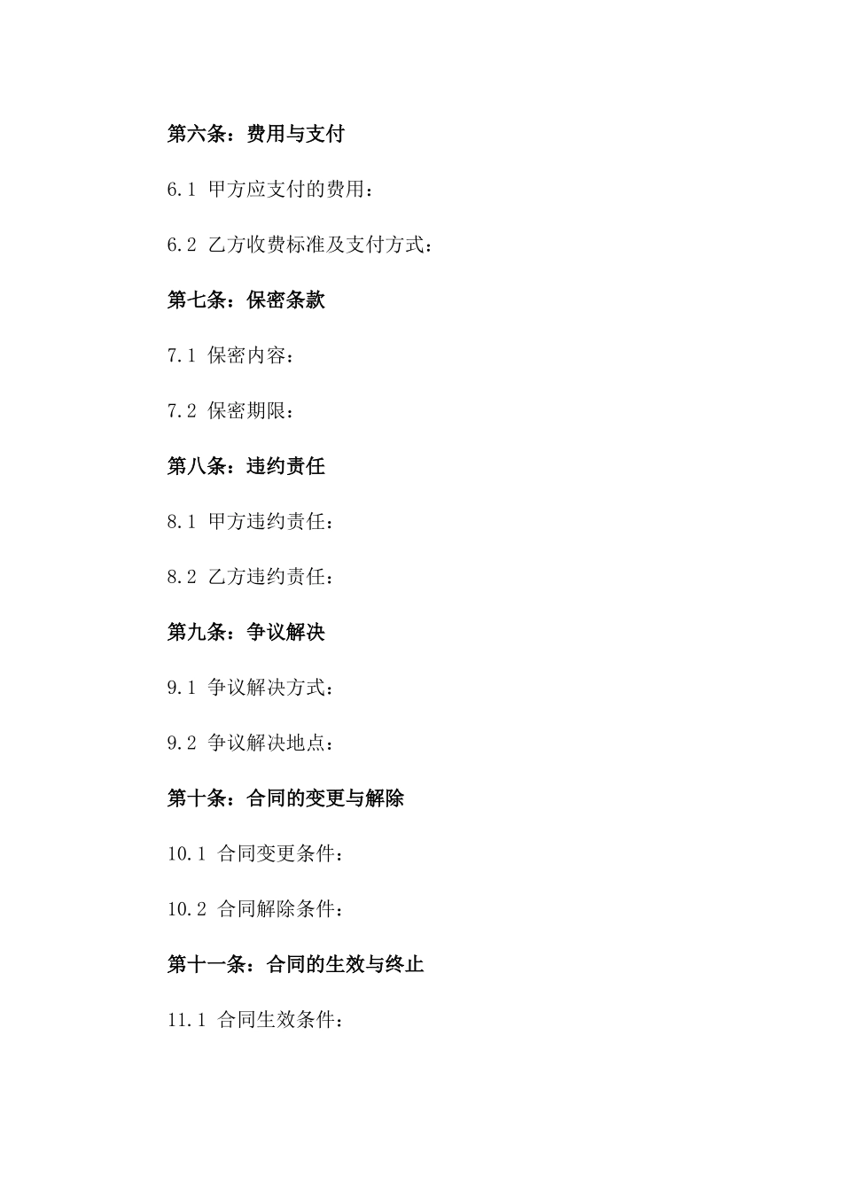 2024年简化离婚程序合作合同版_第3页