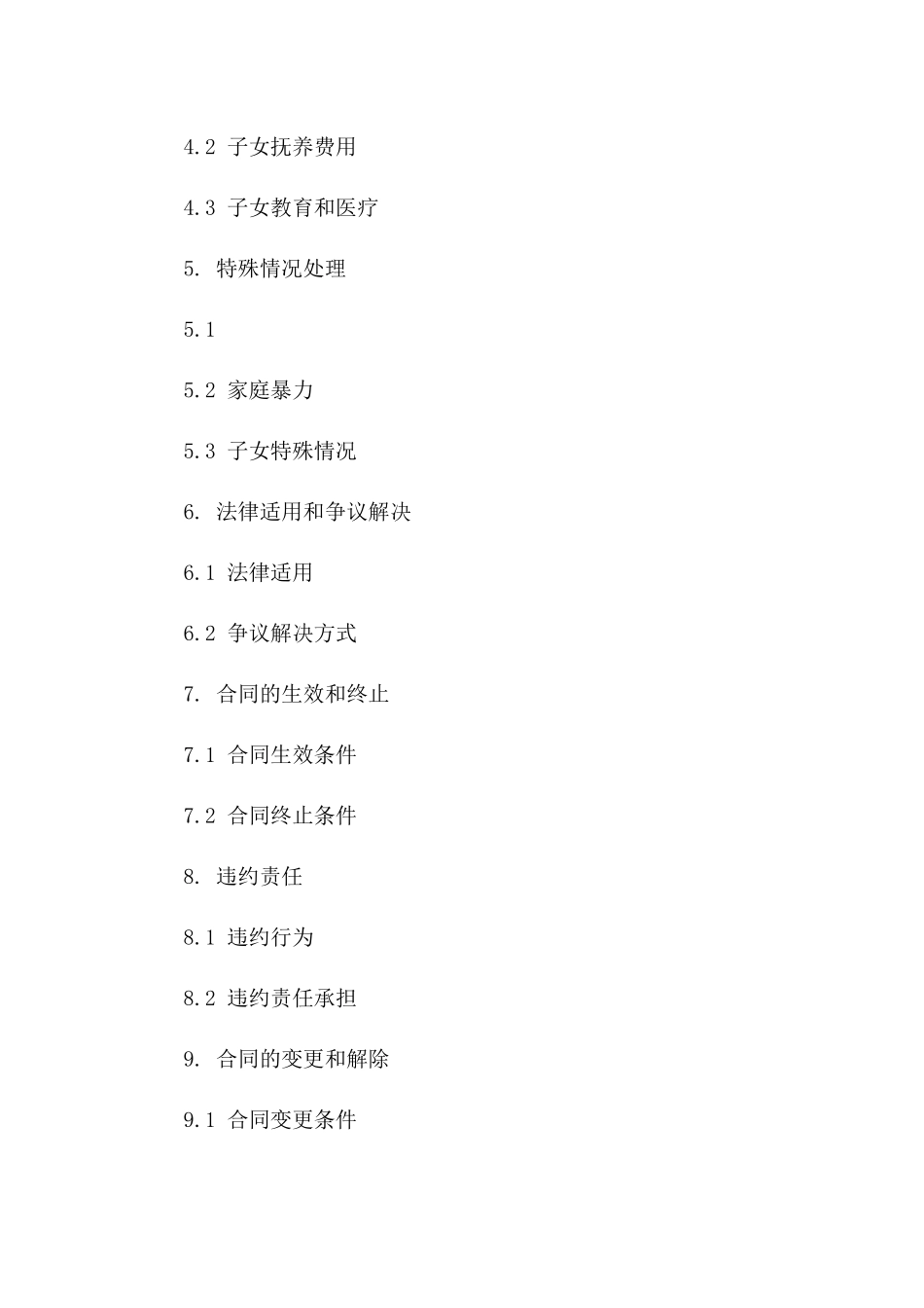 2024年简化离婚流程：无财产债务子女特殊情况合同书_第2页