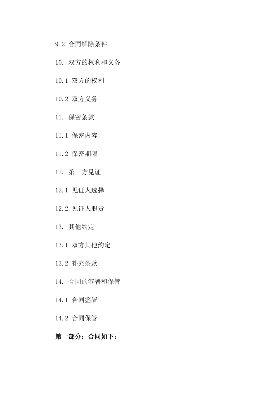 2024年简化离婚流程：无财产债务子女特殊情况合同书_第3页