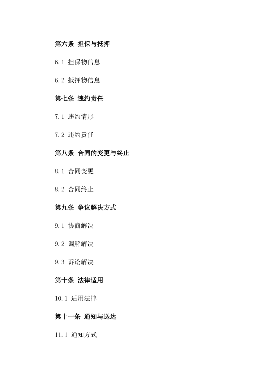 2024年简化商业贷款协议样式版_第3页