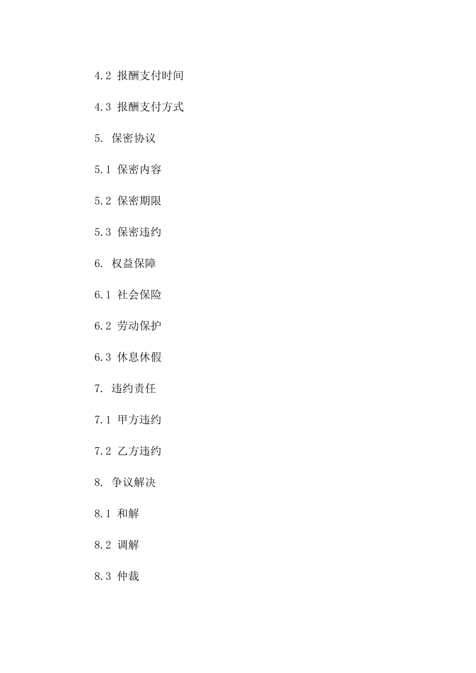 2024年简洁版劳务供需协议范本版_第3页