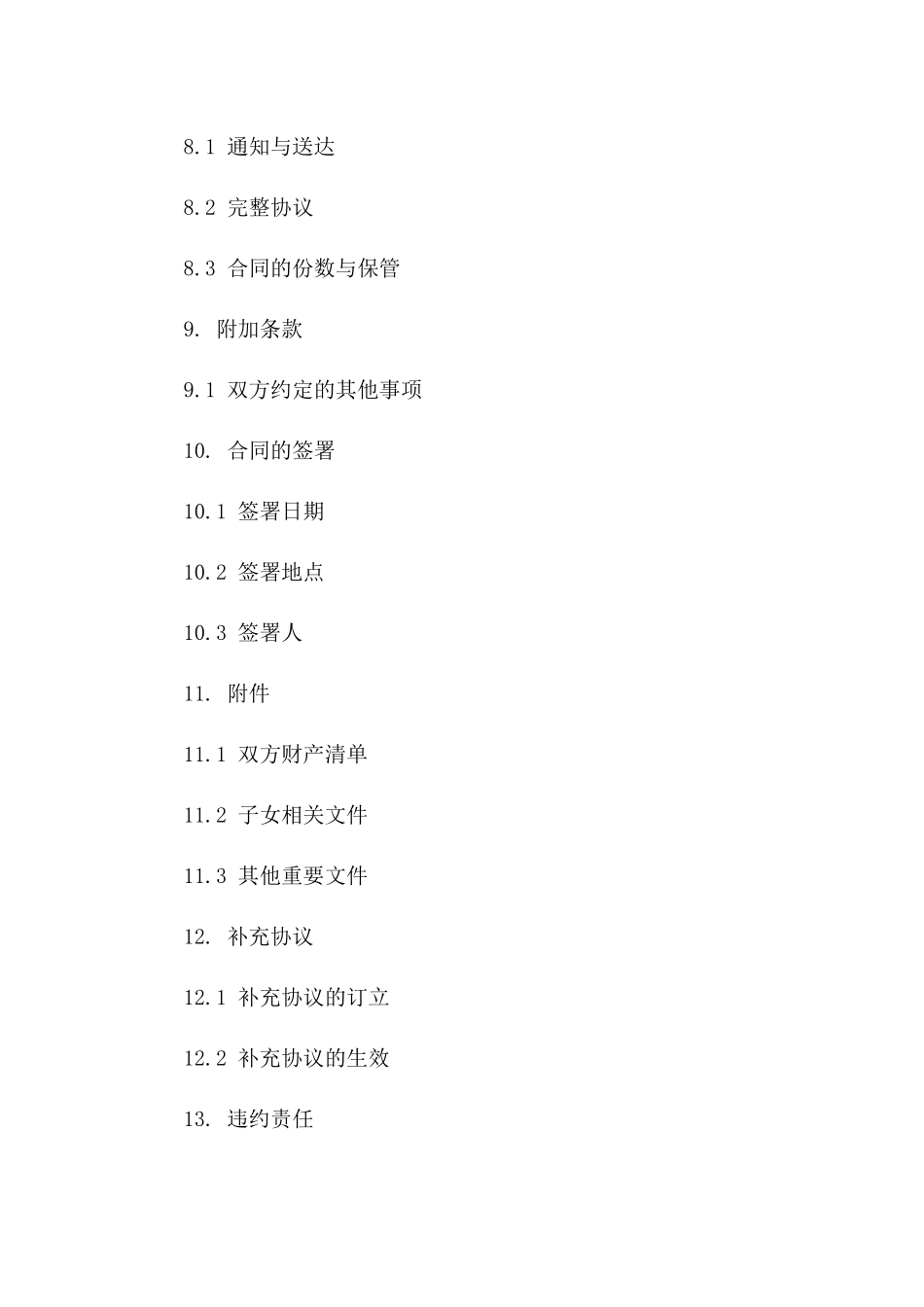 2024年简洁版离婚合同模版：夫妻和平分手指南_第3页