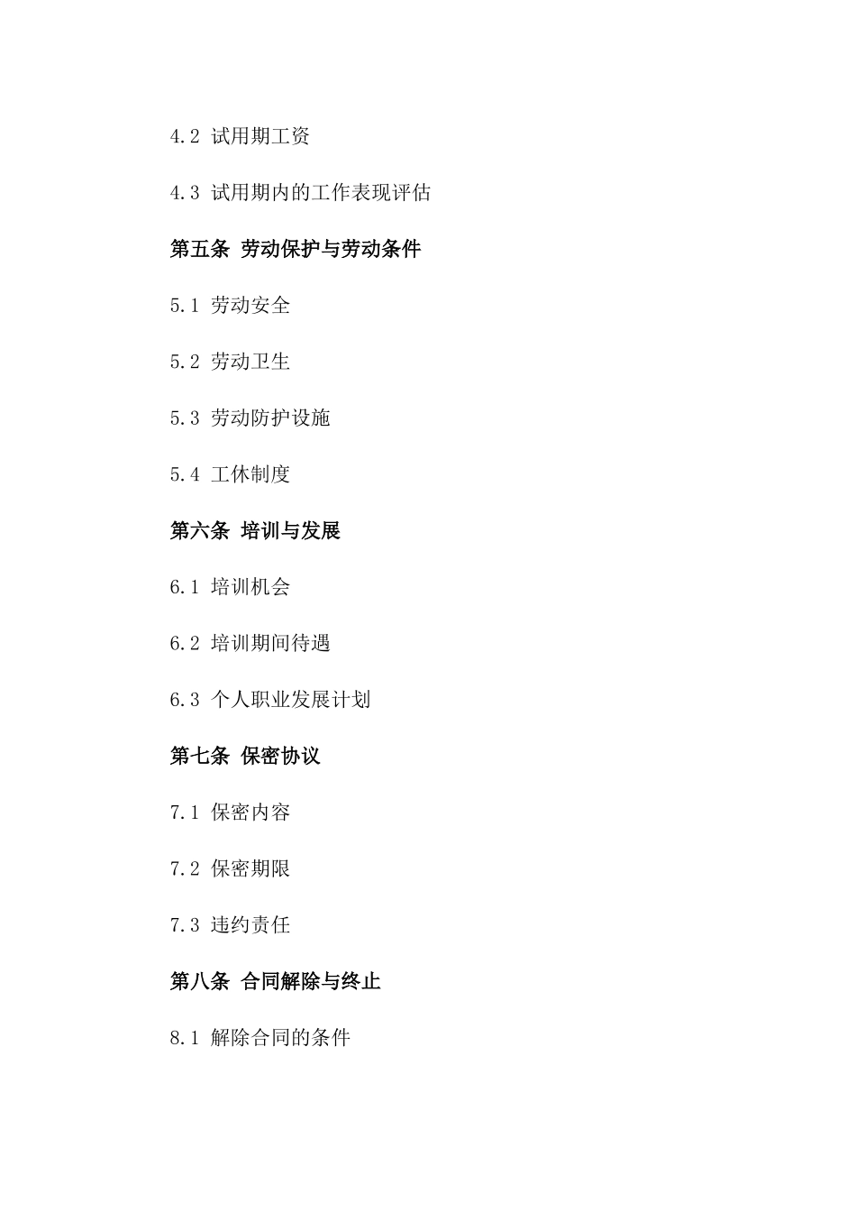 2024年简洁版聘用员工协议_第2页