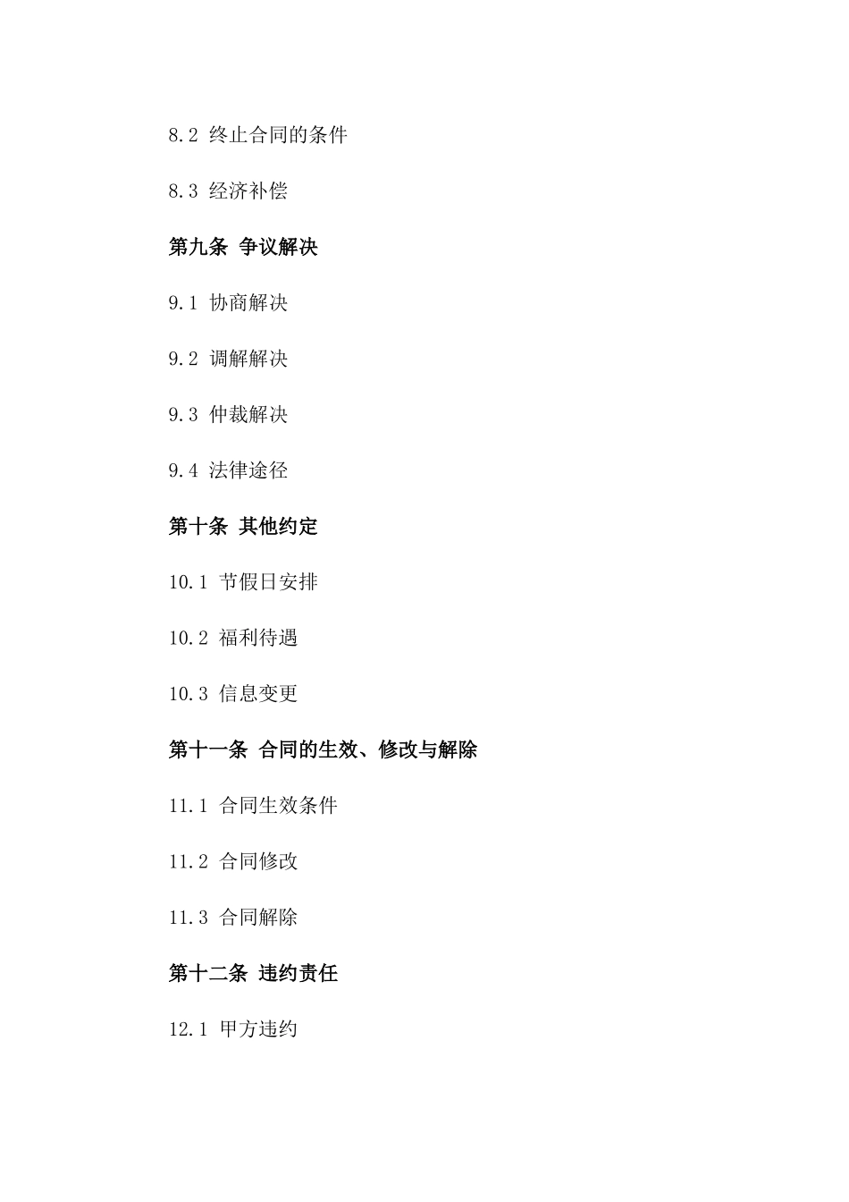 2024年简洁版聘用员工协议_第3页