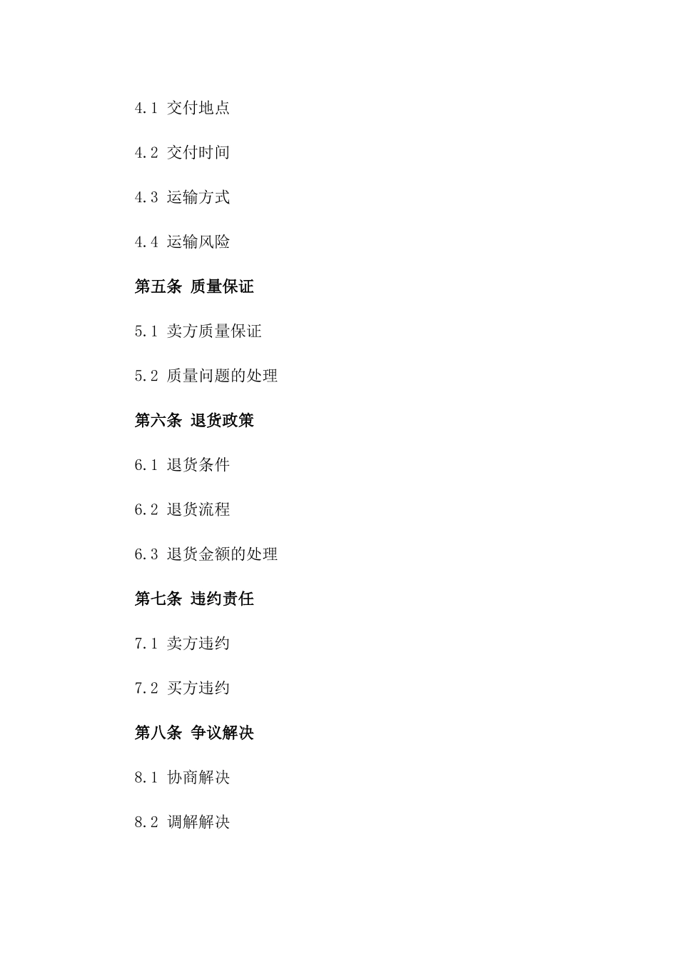2024年简洁商品交易协议典范_第2页