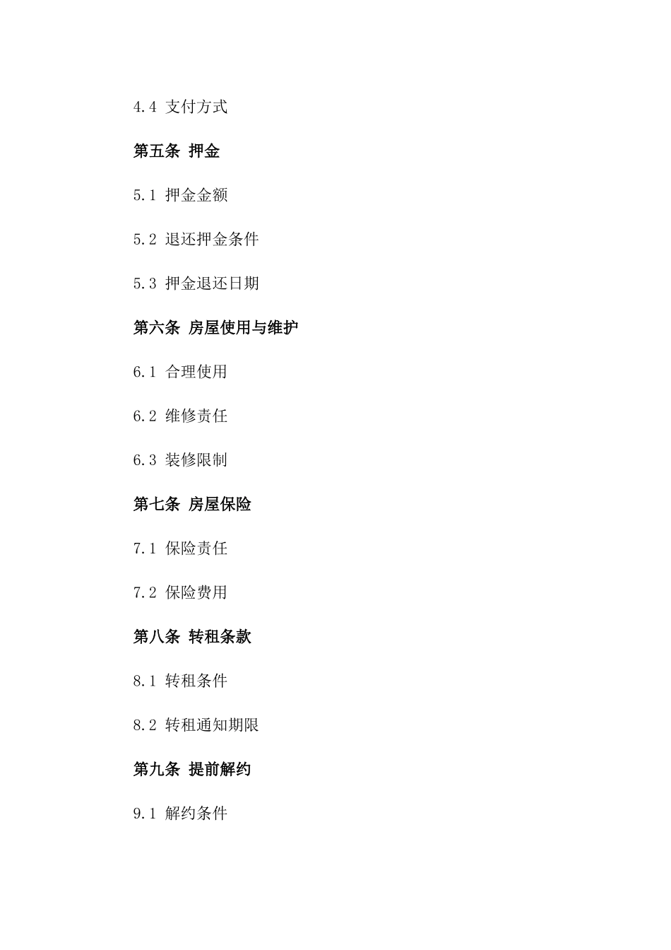 2024年简洁租房协议样本版_第3页