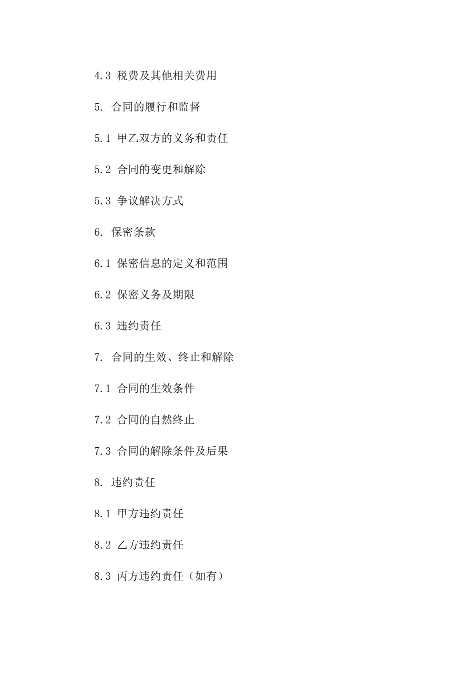 2024年简明劳务服务分包协议样本版_第3页