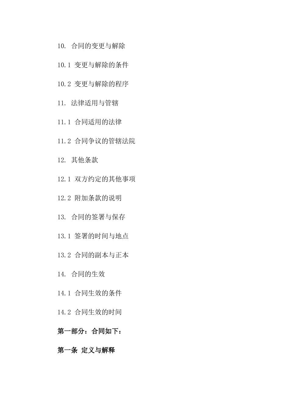 2024年简明离婚合同范本不含财产分割_第3页