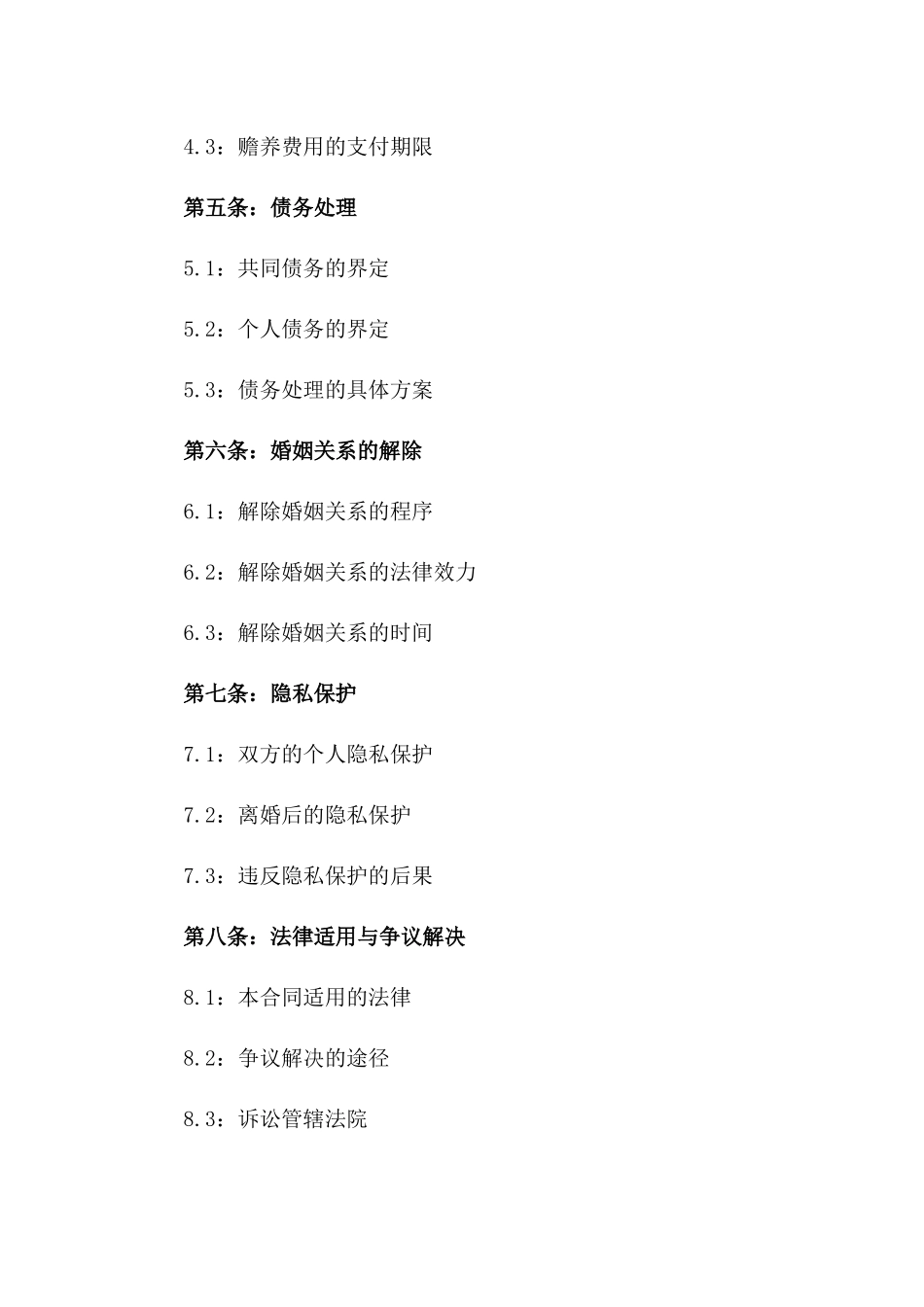 2024年简明离婚合同范本一_第3页