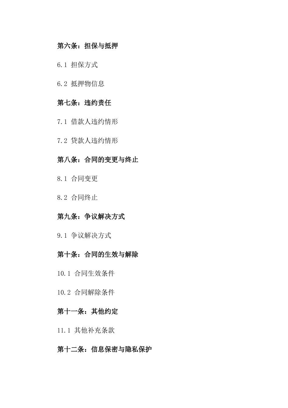 2024年简易版个人信贷合同一_第3页