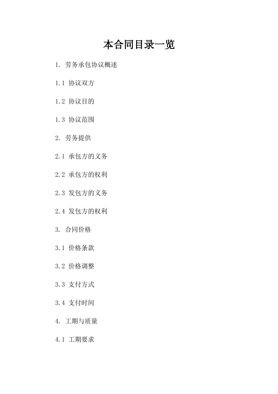 2024年简易版劳务承包协议参考模板版_第2页