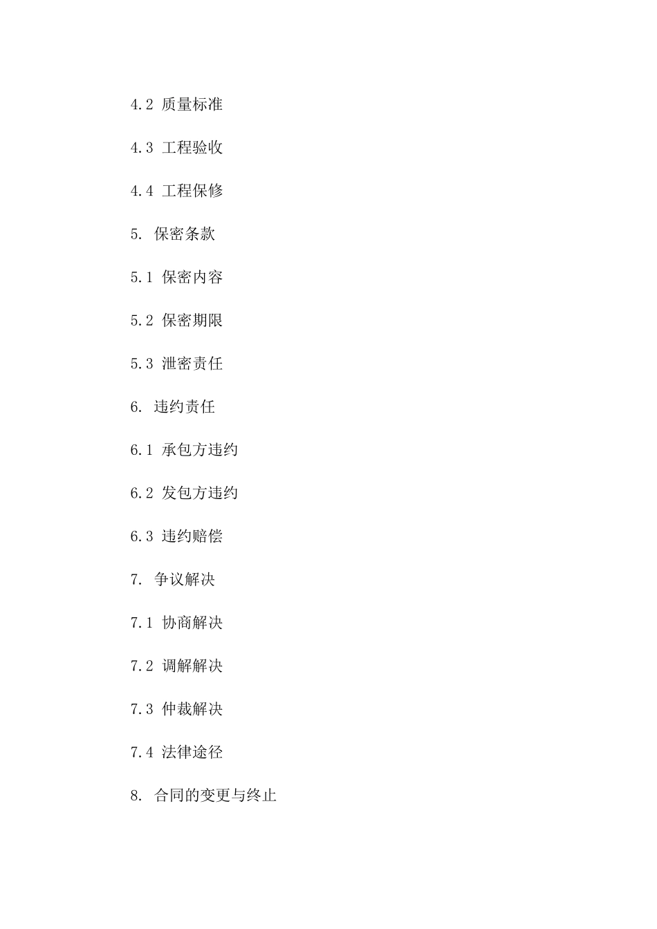 2024年简易版劳务承包协议参考模板版_第3页