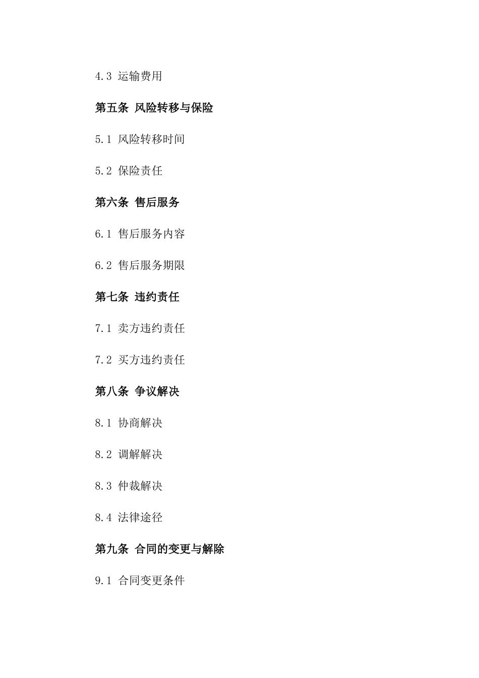 2024年简易商品交易合同范本一_第3页