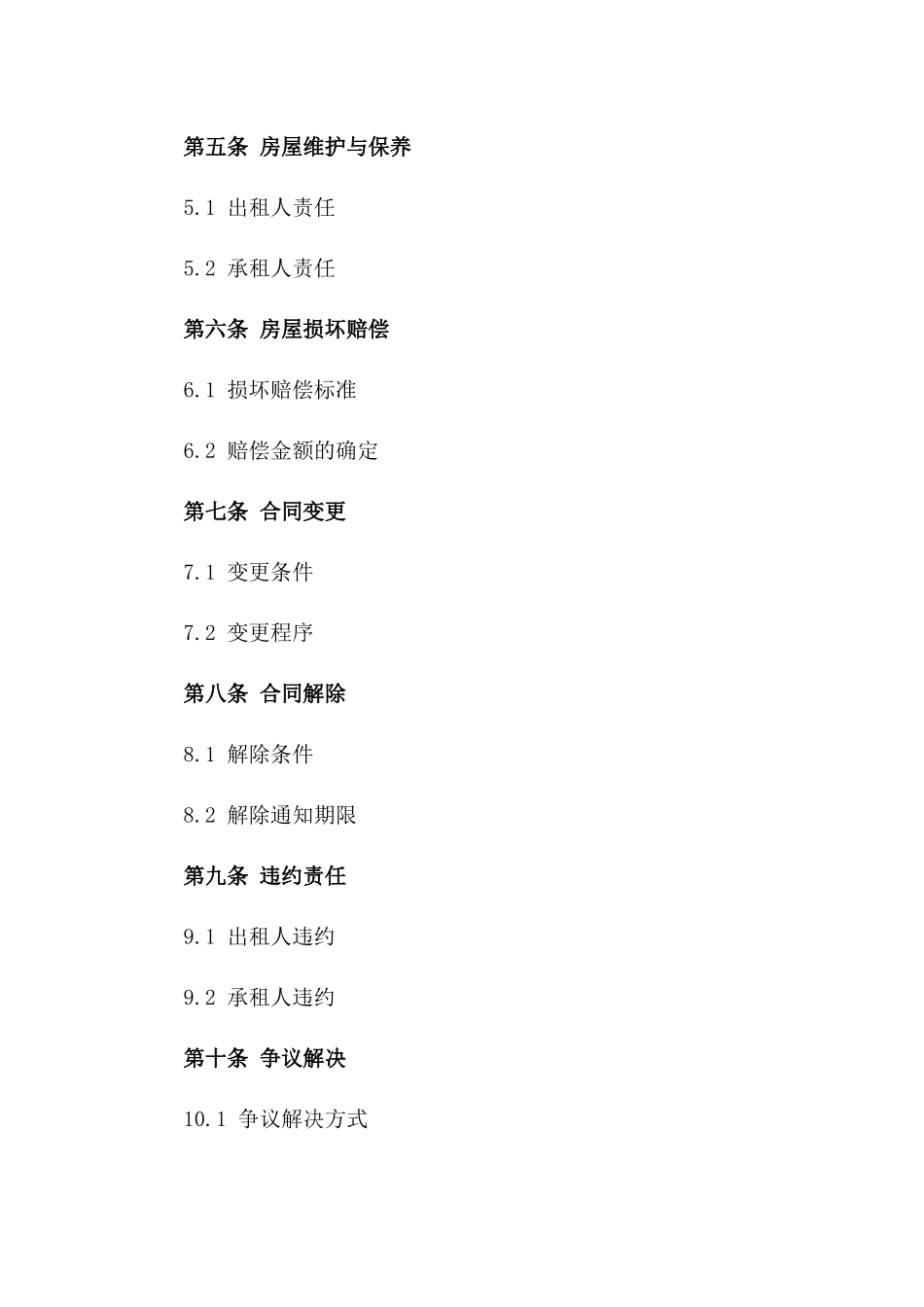 2024年简装住宅租赁协议范本_第2页