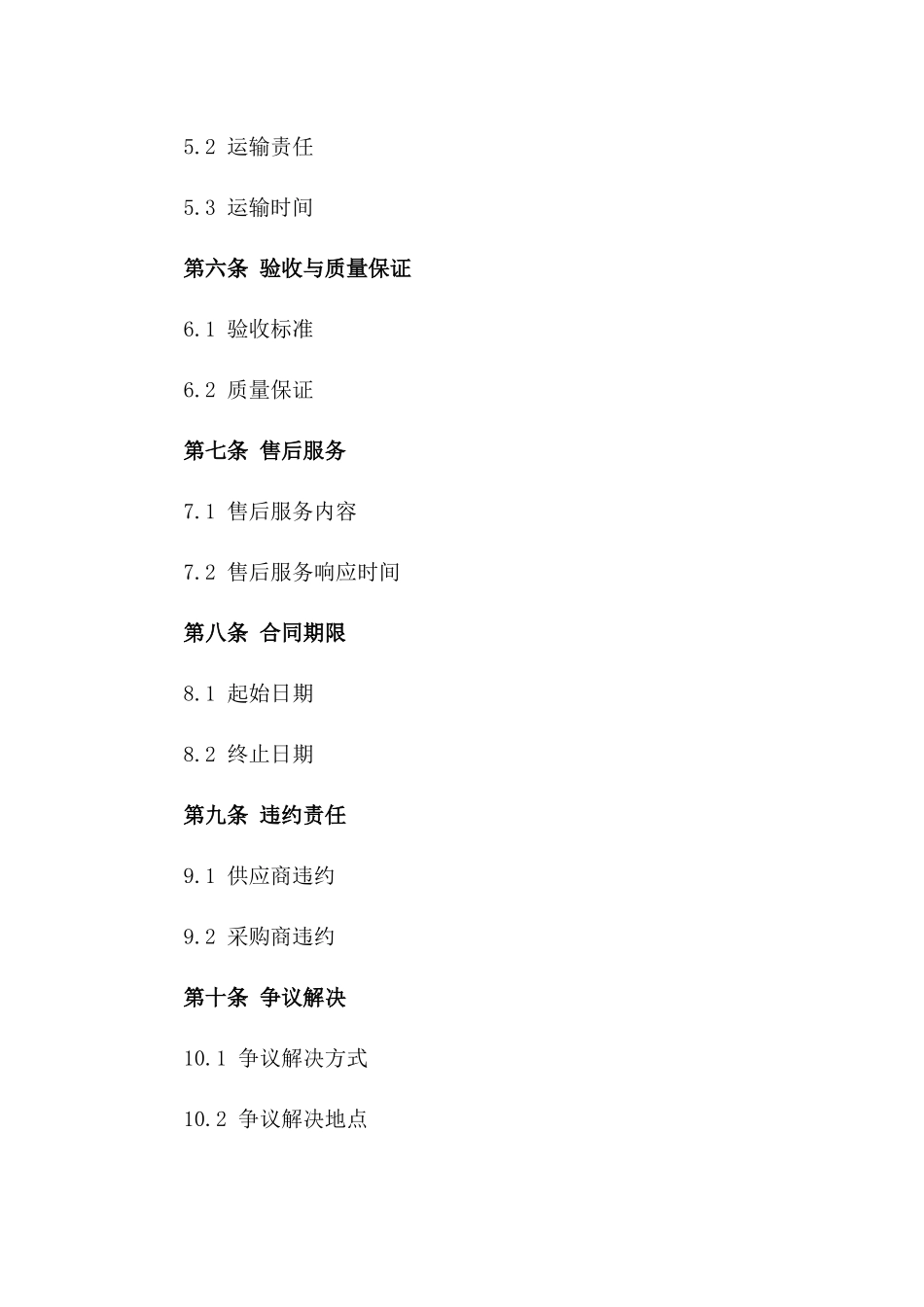 2024年建材产品购销协议样本一_第3页