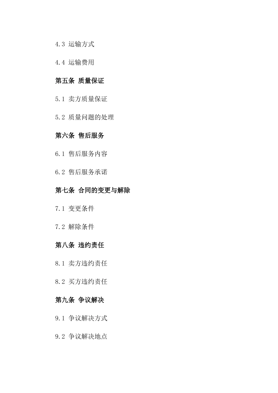 2024年建材领域必备购销合同样式_第2页
