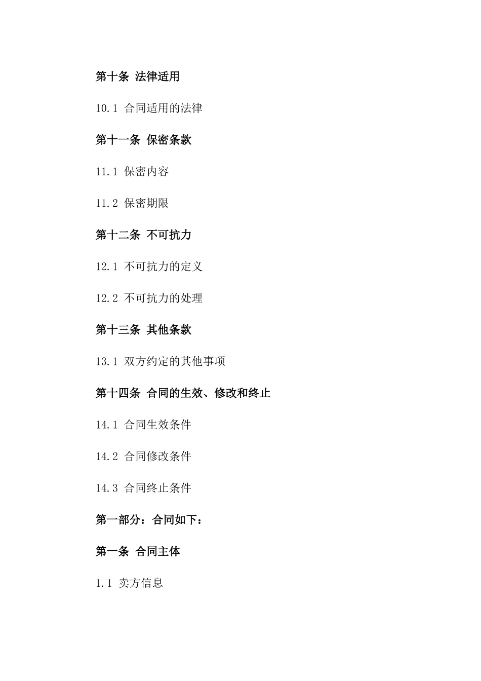 2024年建材领域必备购销合同样式_第3页