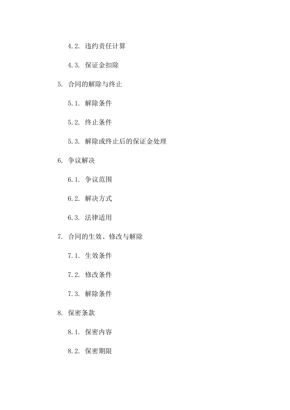 2024年建设工程履约保证金协议说明_第2页