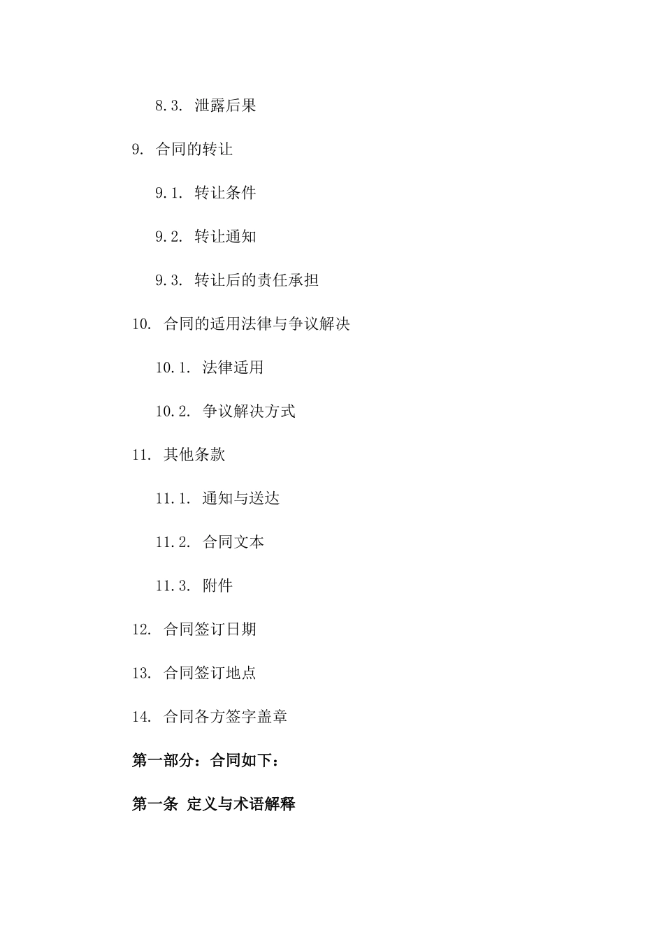 2024年建设工程履约保证金协议说明_第3页