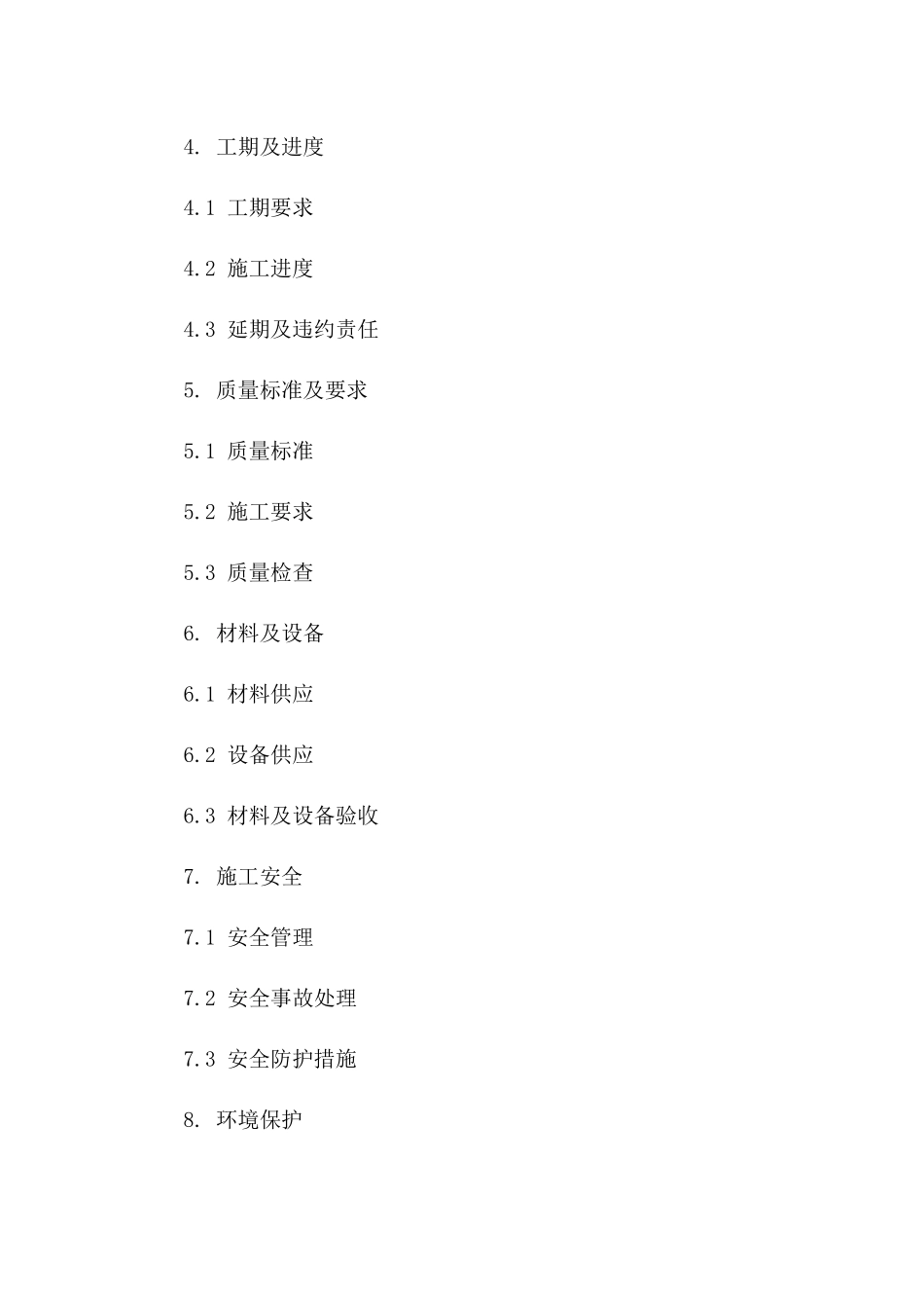 2024年建设工程施工协议修订前后对比分析一_第3页