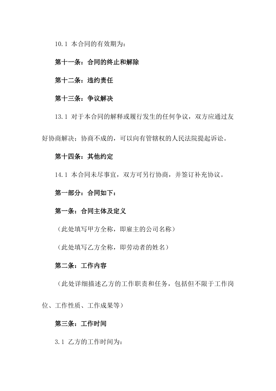 2024年建设工程专业劳务人员用工协议模板一_第3页