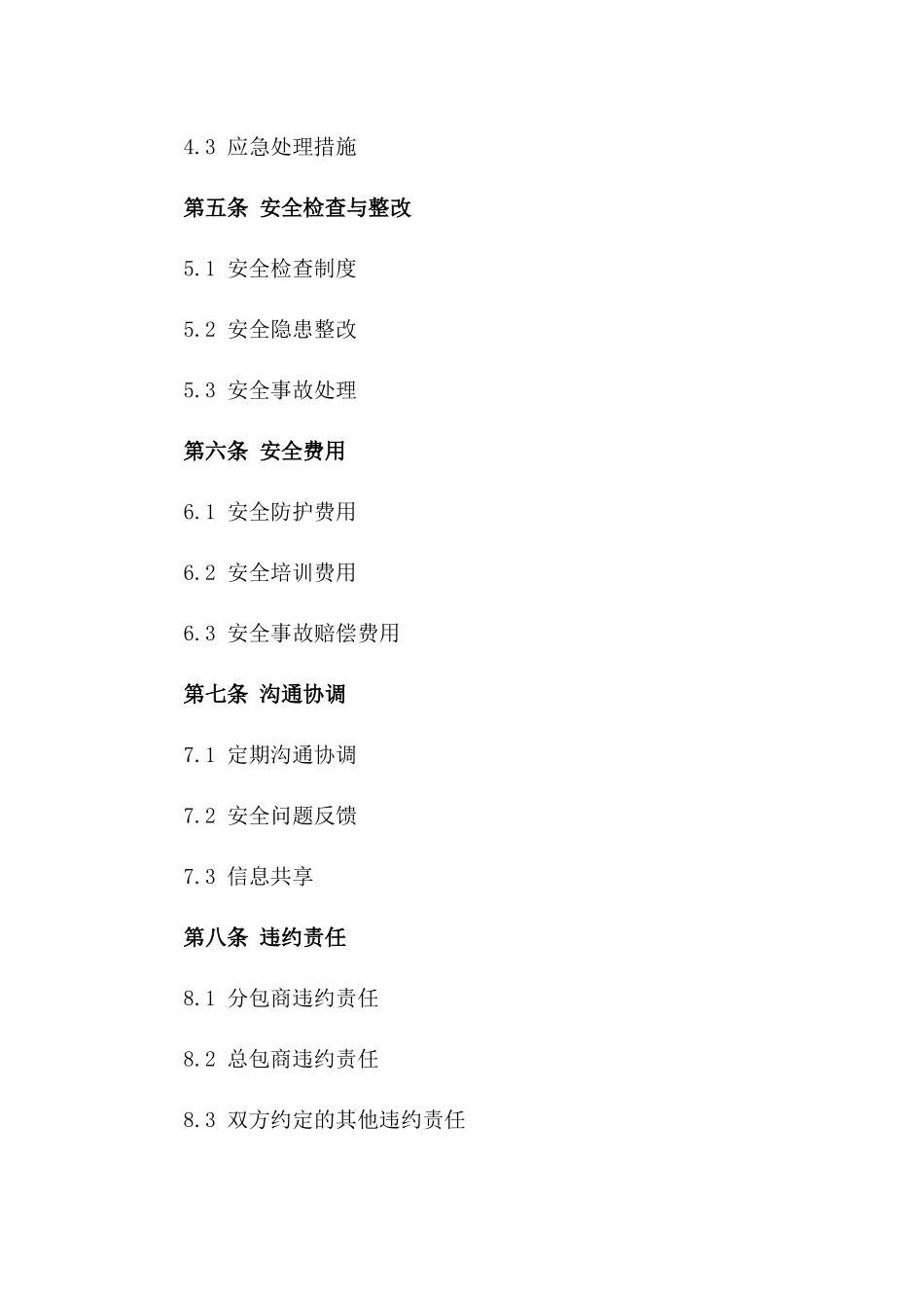2024年建设工地安全责任分包协议一_第3页
