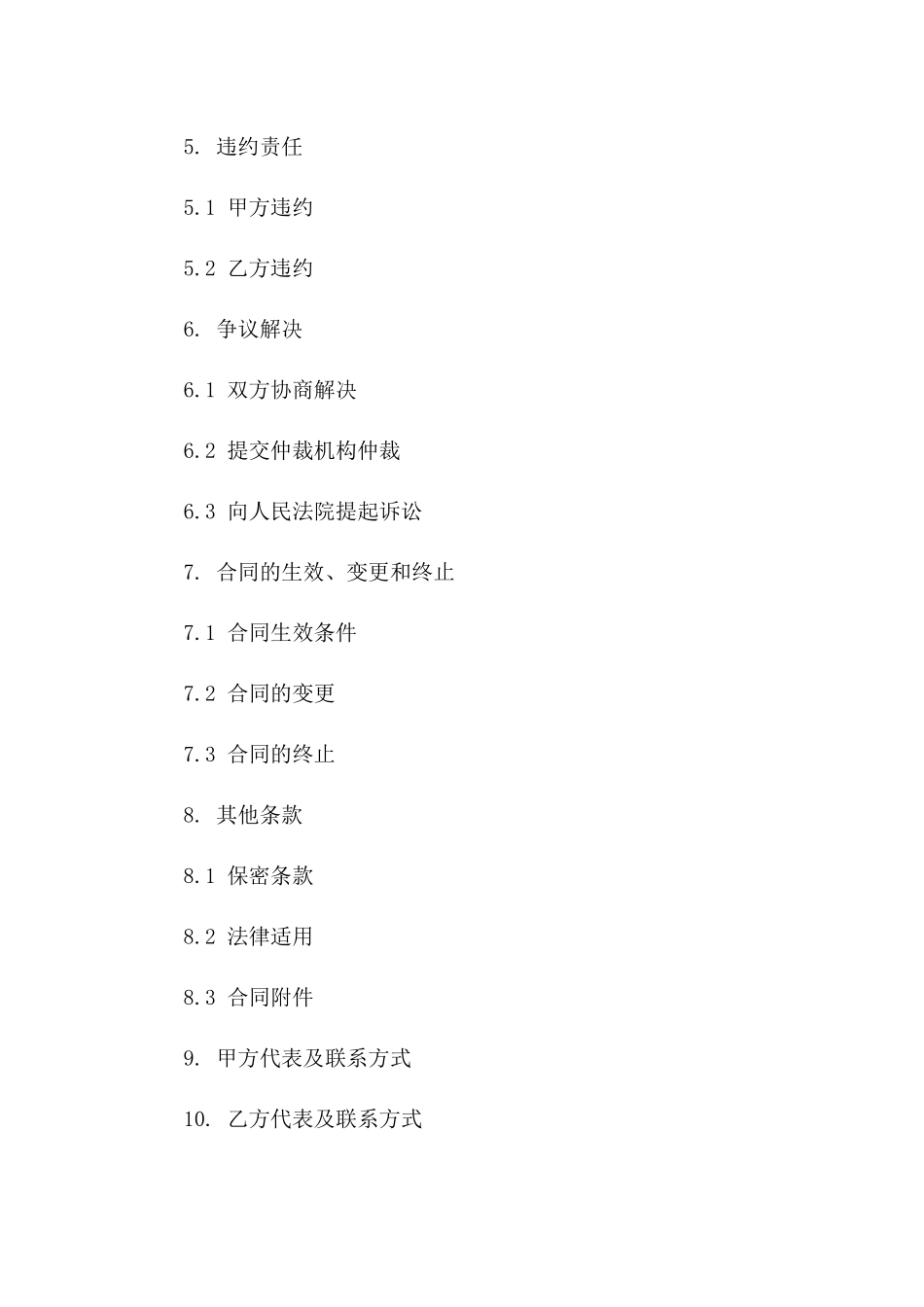 2024年建设施工用石材买卖协议版_第3页