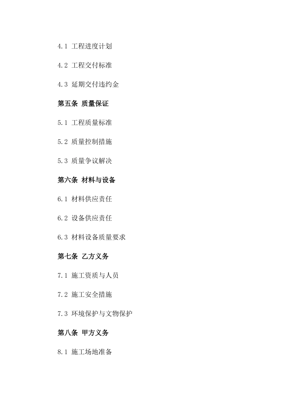 2024年建筑安装协议承包细则示例版_第3页