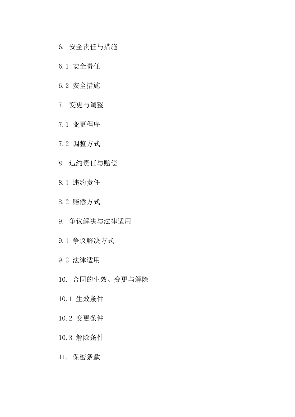 2024年建筑安装协议承包细则示例一_第3页