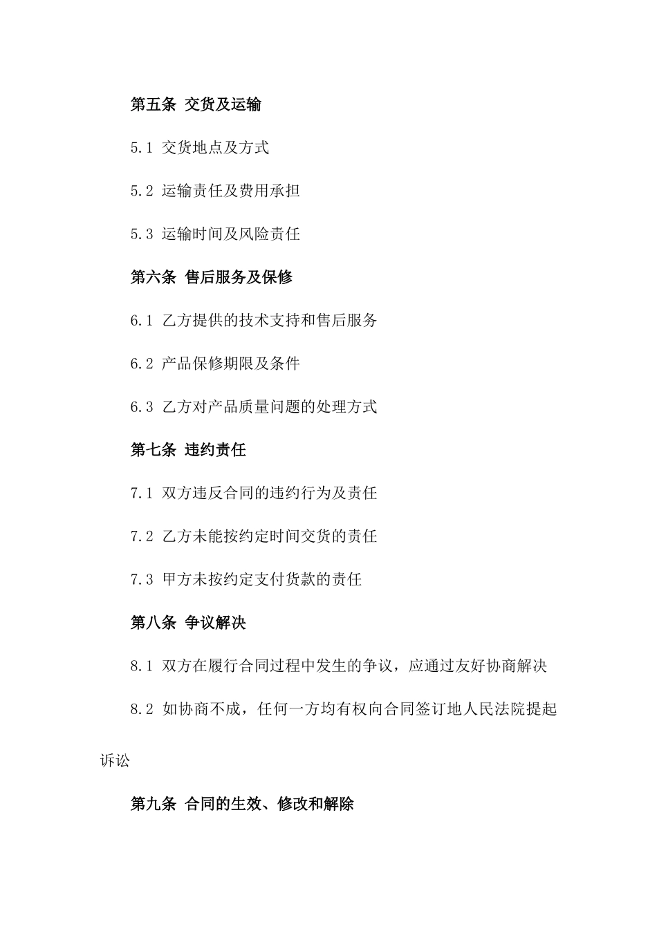 2024年建筑材料采购协议模板_第2页