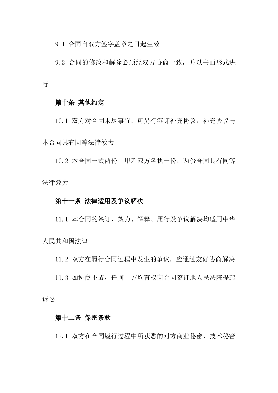 2024年建筑材料采购协议模板_第3页