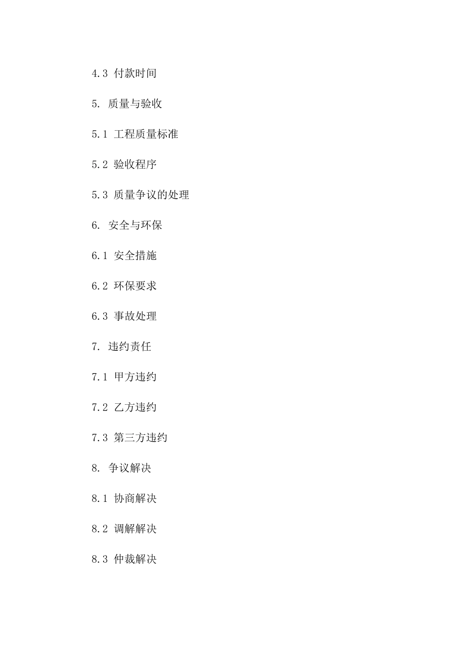 2024年建筑打桩服务协议条款详细指南一_第3页