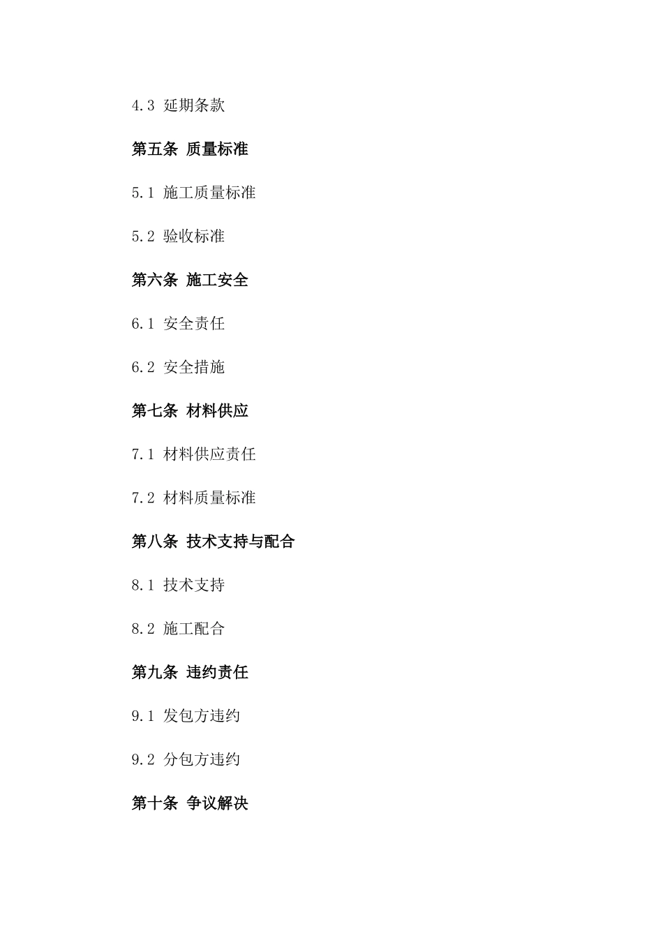 2024年建筑二次结构施工分包协议版_第3页