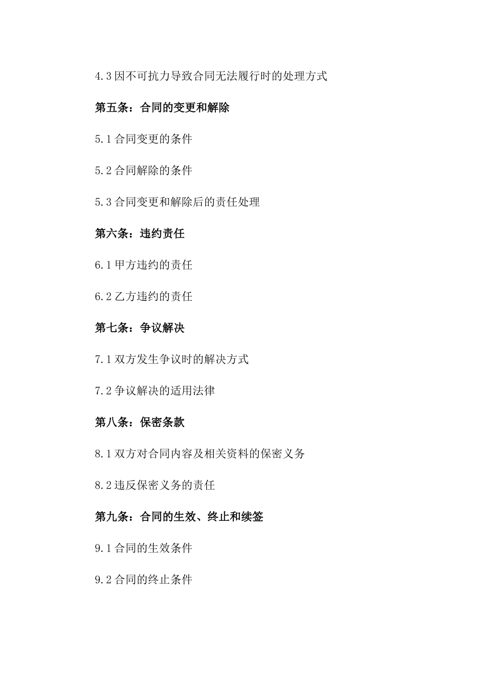 2024年建筑废料清运项目服务合同版_第3页