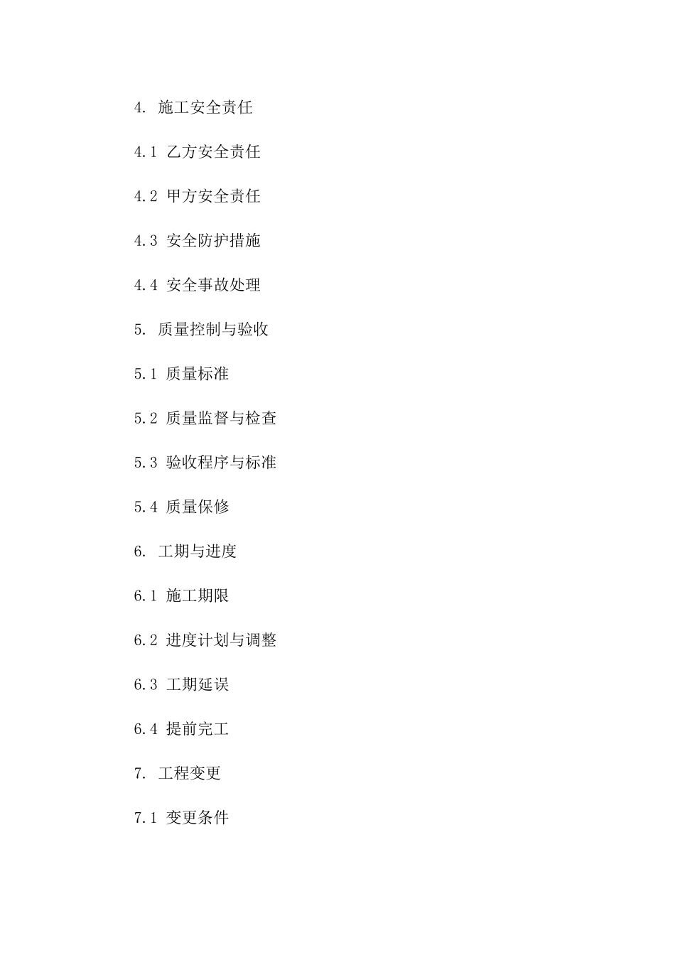 2024年建筑工程安全施工管理协议范本一_第3页