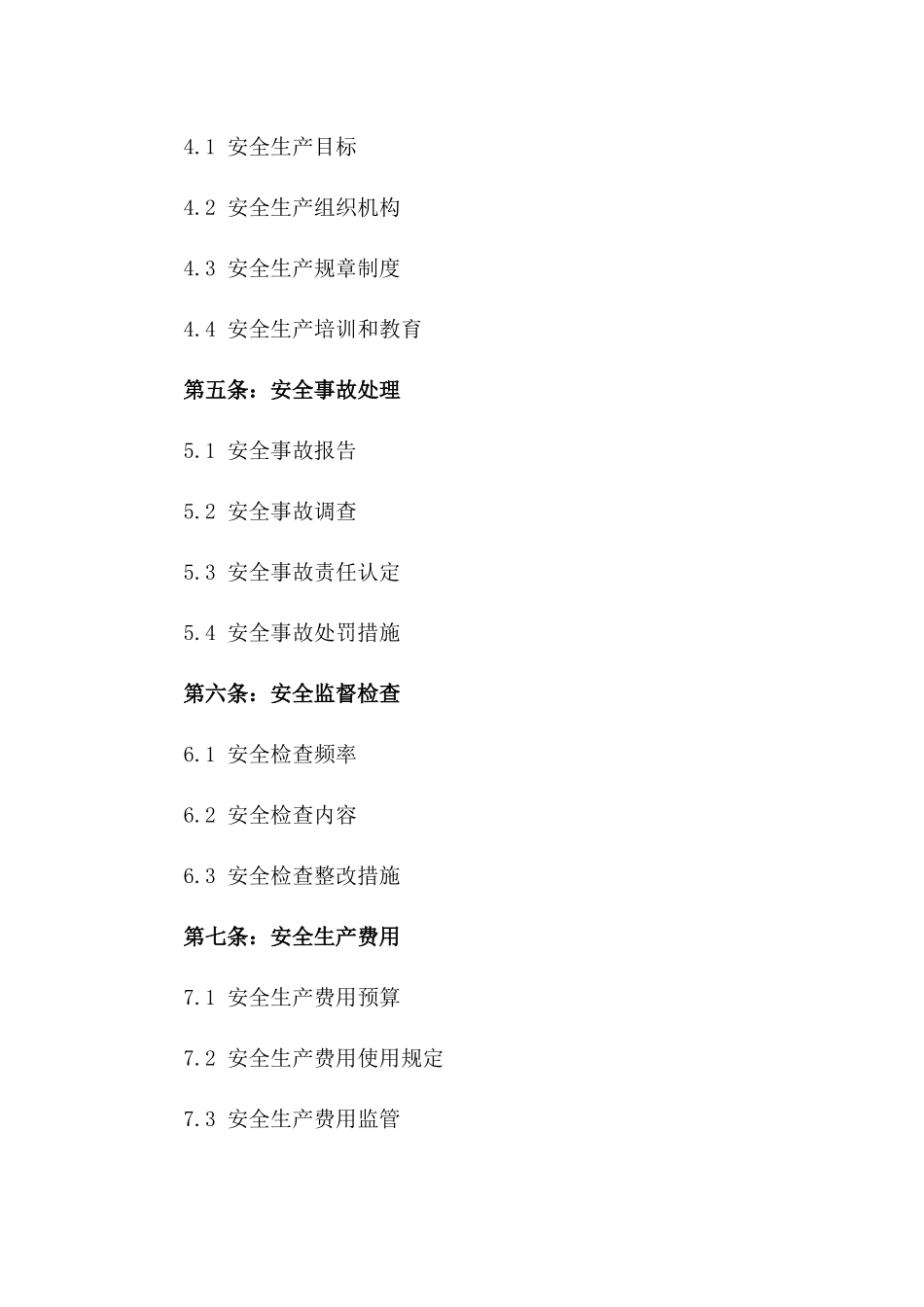 2024年建筑工程安全责任与处罚协议版_第3页