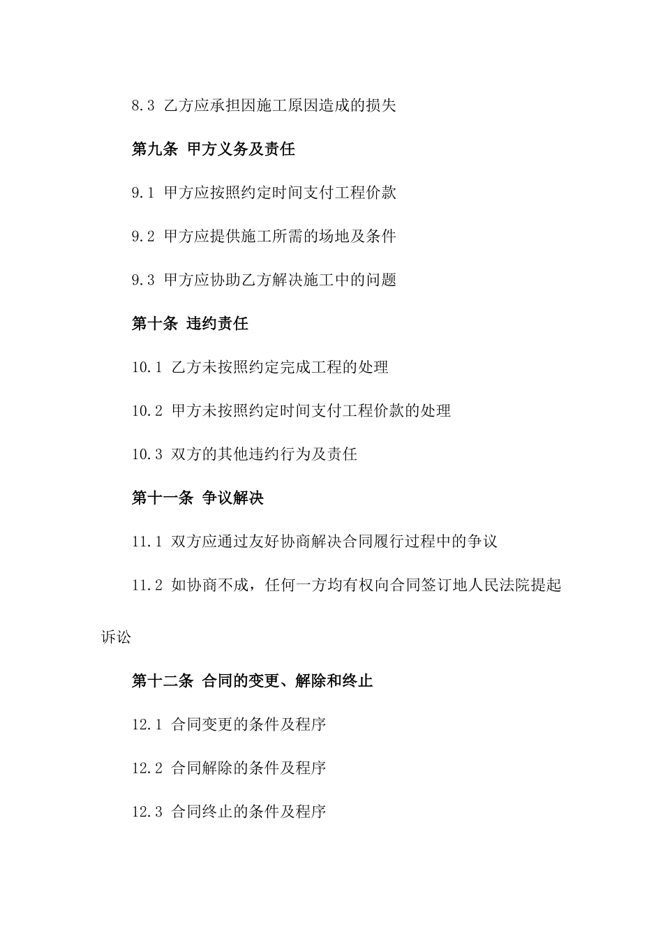 2024年建筑工程二次构造专项协议样本_第3页