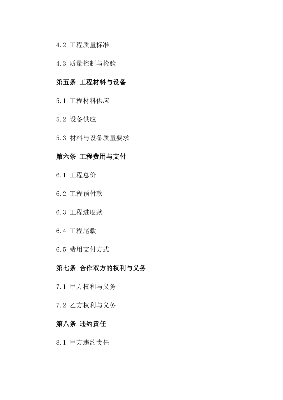 2024年建筑工程简易施工合作合同样本_第2页