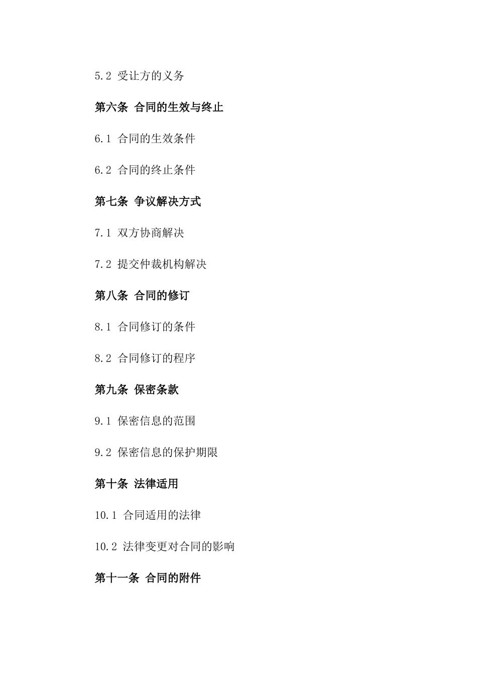 2024年建筑工程款项转让专项合同书版_第3页