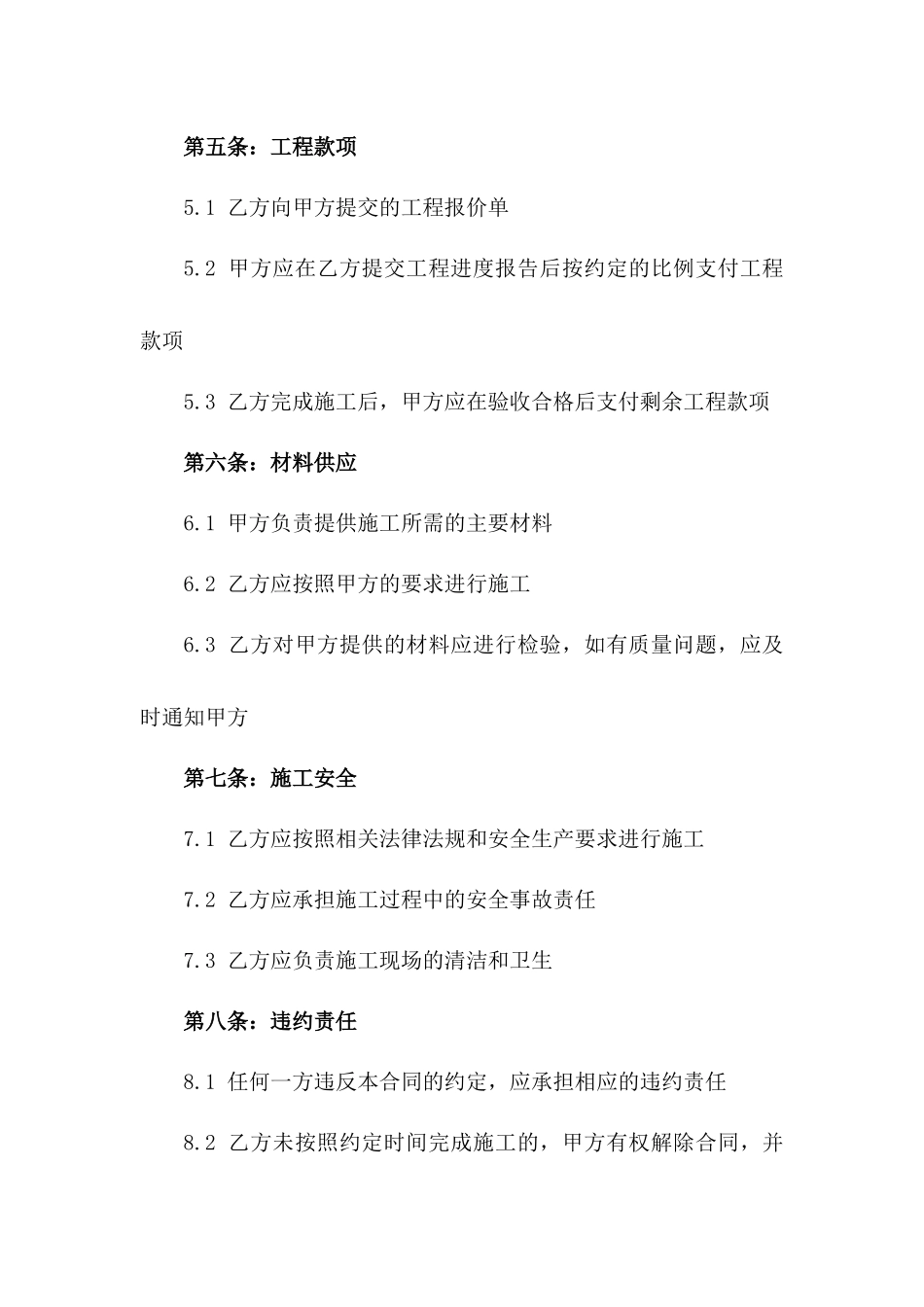 2024年建筑工程抹灰施工协议协议范本一_第3页